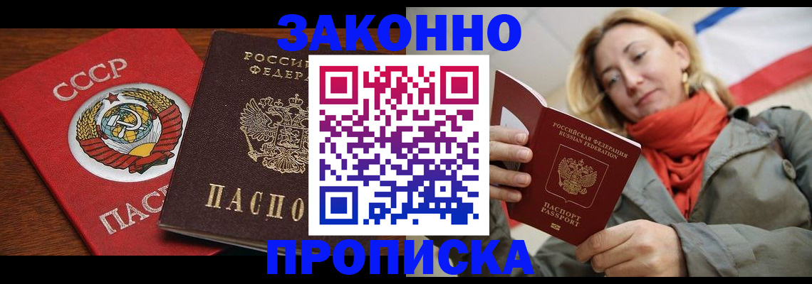 прописка для кредита в Гаджиево