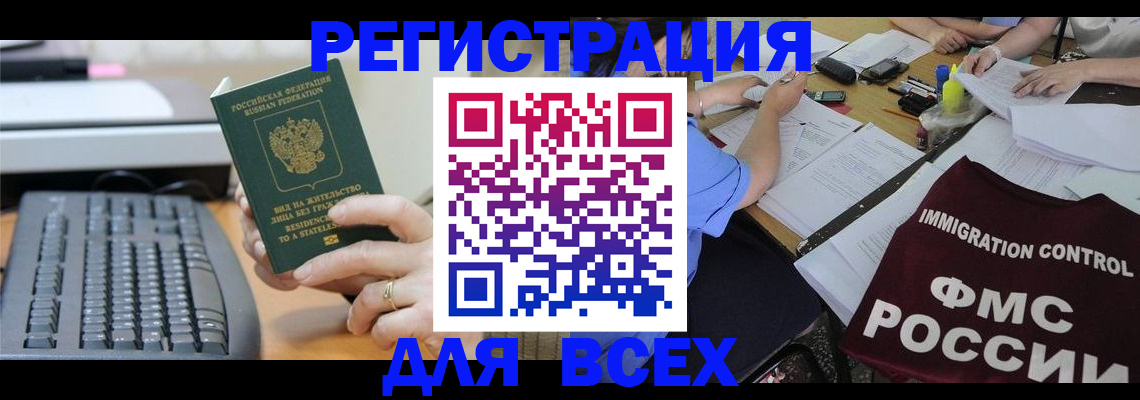 временная регистрация законно в Гаджиево